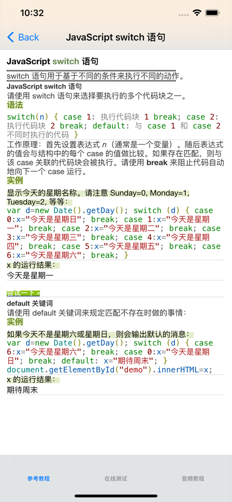 JavaScript大全 - A mobile screen from the JavaScript Encyclopedia app displaying a tutorial on the switch statement in Simplified Chinese with code examples.