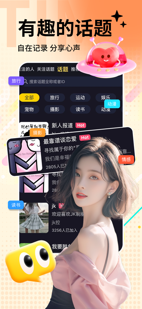 漂流瓶-陌生人同城树洞交友 - Drift Bottle app interface showing interest-based topic circles and trending social discussions