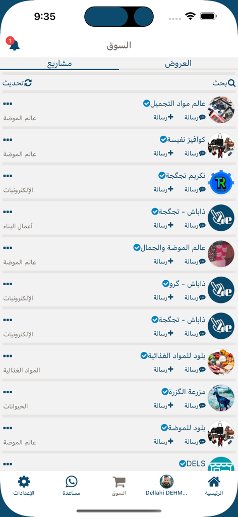 ذاباش - La interfaz del mercado de la aplicación The Bash mostrando una lista de proyectos comerciales y categorías en árabe