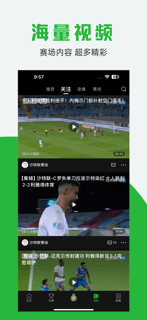 球迷宝-足球迷必备神器 - Video highlights section of the Qiu Mi Bao app showing soccer match clips and highlights.