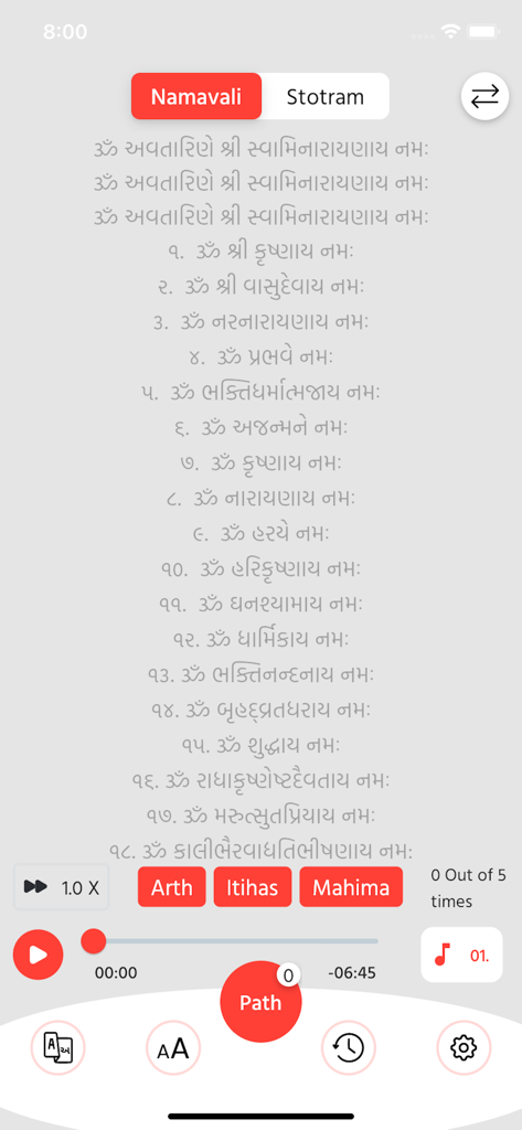Janmangal Namavali & Stotram - Interface of the Janmangal Namavali app showing Hindu devotional text in Gujarati script with audio playback and tracking controls