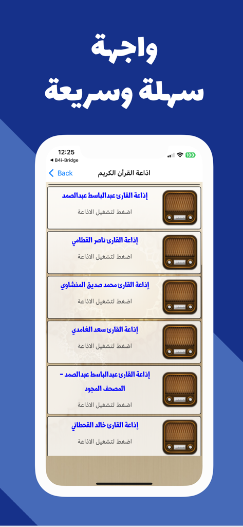 Screenshot of Holy Quran Radio app showing different reciters radio stations
