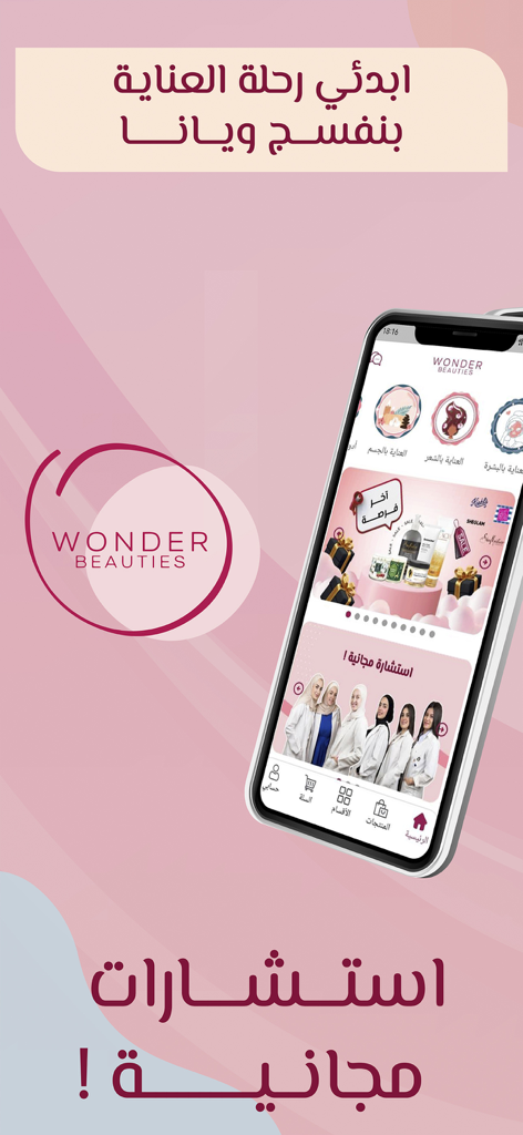 Wonder Beauties - Interfaz de la aplicación Wonder Beauties que muestra productos para el cuidado de la piel y un equipo de consultores médicos ofreciendo asesoramiento gratuito en árabe
