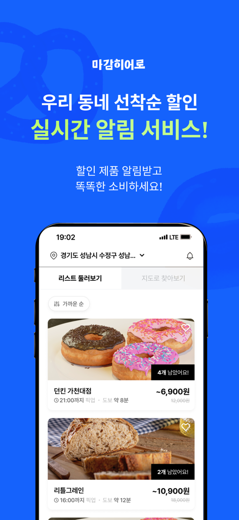 Interface of the Magam Hero app showing discounted food items from local bakeries and donut shops