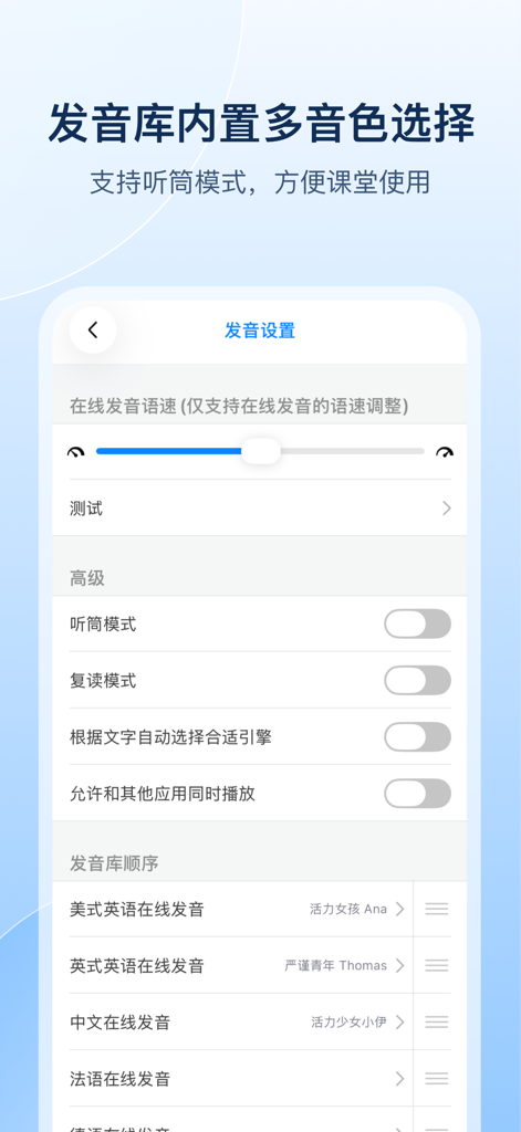 欧路词典 - Bildschirm für Ausspracheeinstellungen in der Eudic-App, der die Auswahl der Stimme und die Steuerung der Sprechgeschwindigkeit zeigt.