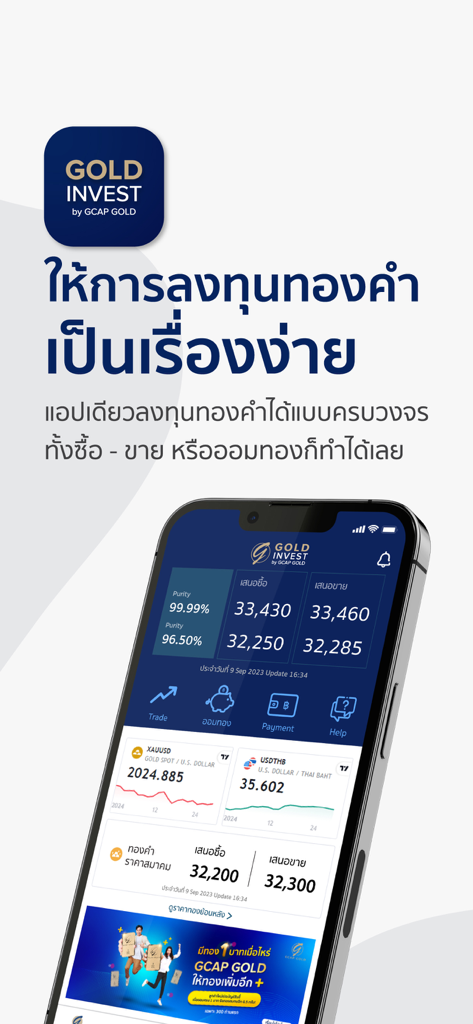 GOLD INVEST by GCAP GOLDモバイルアプリのインターフェース。タイの金価格と通貨交換レートをリアルタイムで表示。