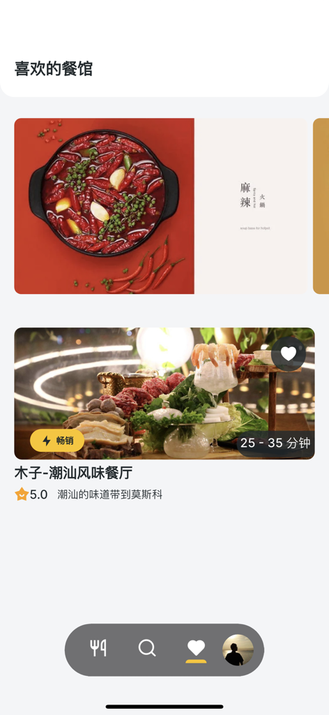 美食聚 - 为在俄罗斯的华人和留学打造的外卖点餐平台 - Food Gathering mobile app interface showing favorite Chinese restaurants and delivery options in Russia