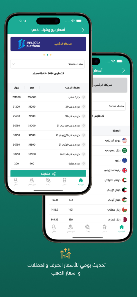 Mobile app interface of Yemen Directory showing daily gold prices and currency exchange rates in Sanaa