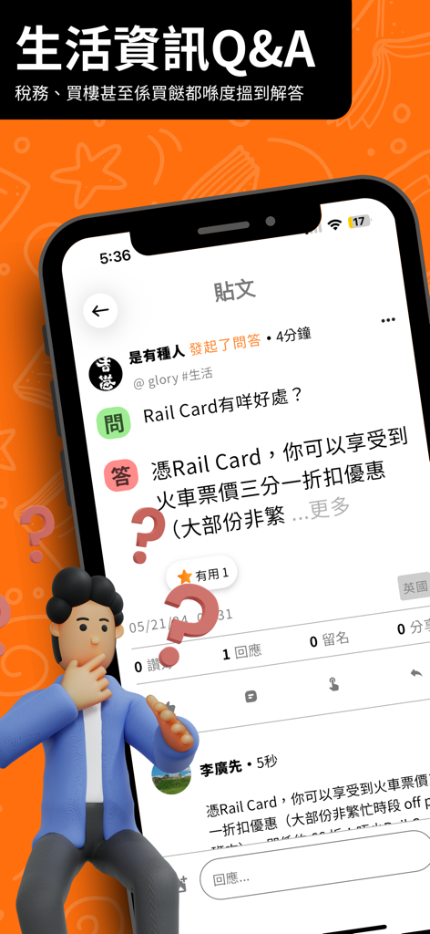 OURS 我地頭 - OURS 모바일 앱 스크린샷으로, 3D 캐릭터 일러스트와 함께 번체 중국어로 된 생활 정보 Q&A 섹션을 보여줍니다.