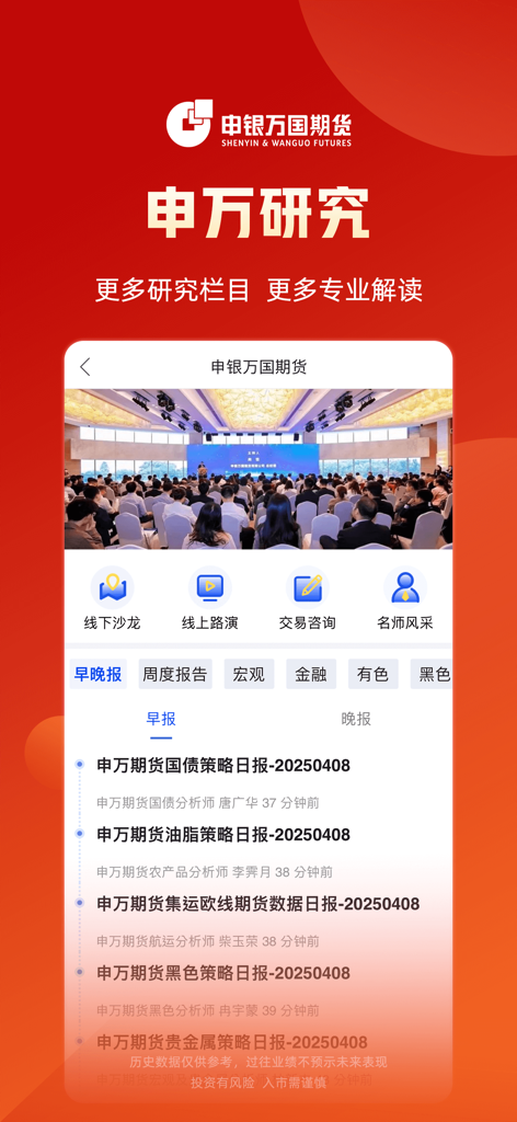 Shenwan Futures mobile app research interface showing daily financial strategy reports and market analysis categories