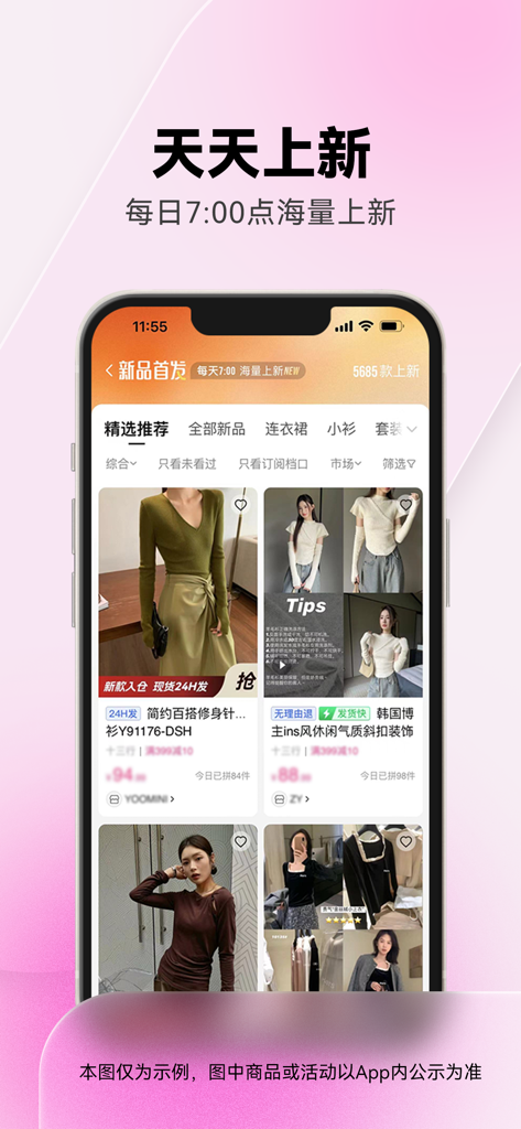 一手服装批发（网商版） - Interface of the Yishou clothing wholesale app highlighting daily new fashion arrivals for resellers