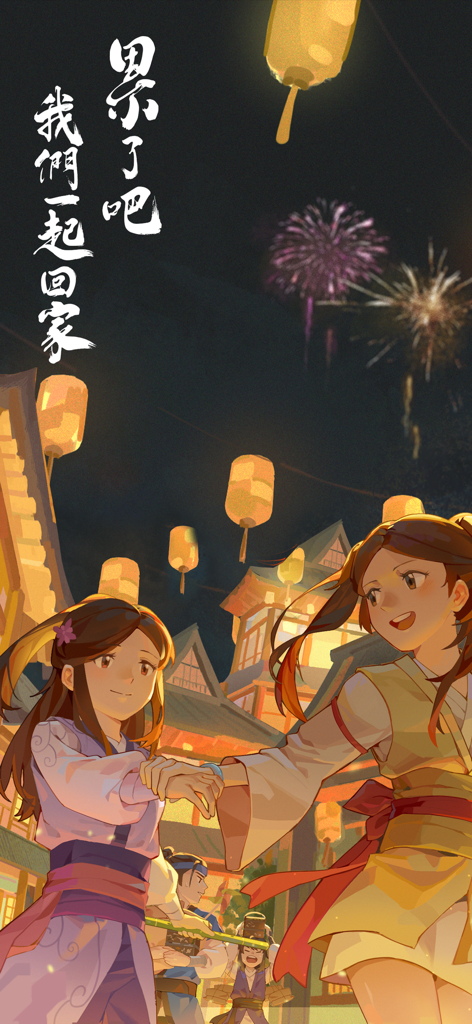 無名江湖 - Two female characters in traditional Chinese martial arts attire walking through a festive town with lanterns and fireworks