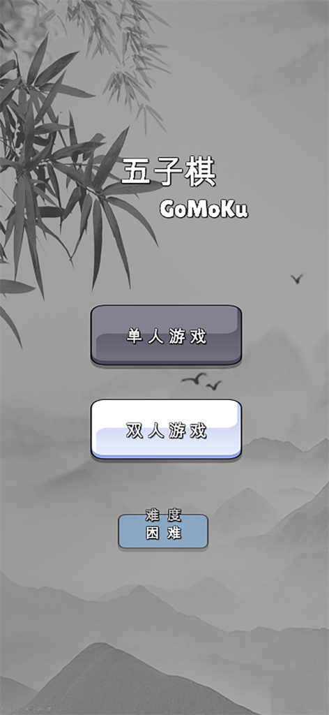 GomoKu Pro - Tic Tac Toe - GomoKu Pro main menu with game mode selection and minimalist ink wash landscape design