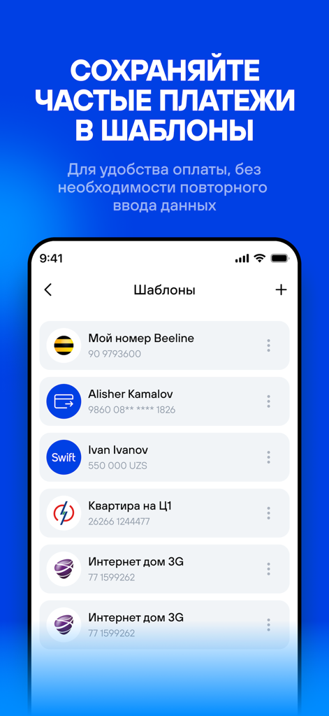 Alliance Pay - Mobile app screen showing saved payment templates for phone bills, transfers, and utility payments in the Alliance Pay app.