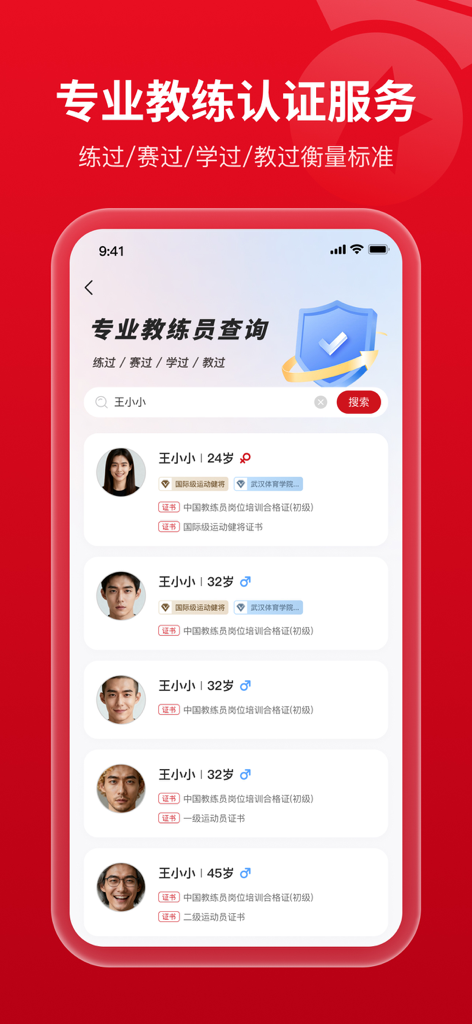A mobile app interface displaying a search list of professional sports coaches with their profiles and certifications.