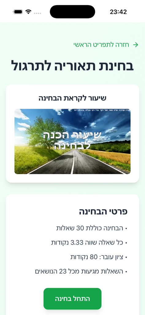 חינוך תעבורתי - Pantalla de detalles del examen de práctica del examen teórico en la aplicación de Educación Vial