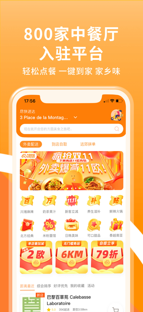 方圆食里 Waysia - 欧洲最火线上亚超&中餐外卖 - Waysia App-Startbildschirm mit Optionen für die Lieferung chinesischer Restaurants und Sonderangeboten.