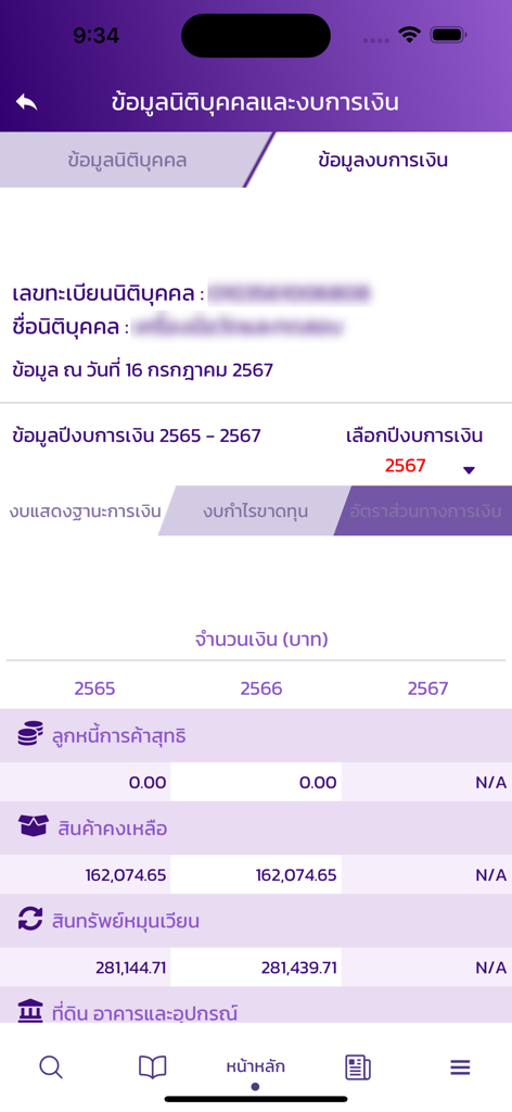 DBD e-Service - DBD e-Service app screen showing financial statement details including current assets and inventories for a business