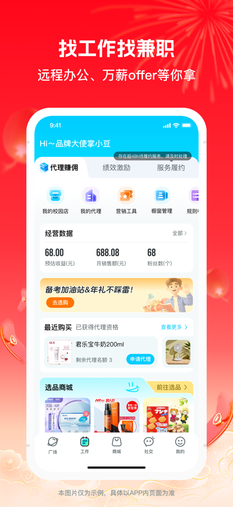 Screenshot of the Zhangshang Daxue app career and earning dashboard for university students