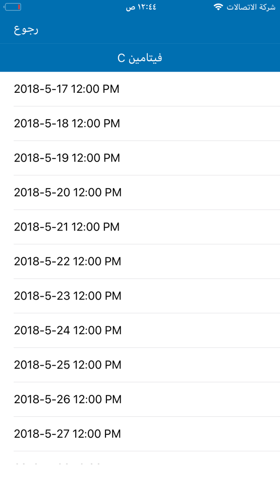 دواء - Arabic medication schedule list for Vitamin C in the Dawa app