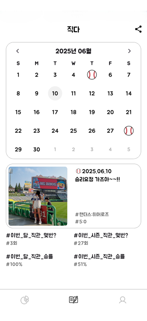 직다 - 야구팬 필수앱, 직관 다이어리 - 야구 팬 다이어리 앱은 경기일과 개인 승률 통계를 보여주는 월간 캘린더를 보여줍니다.