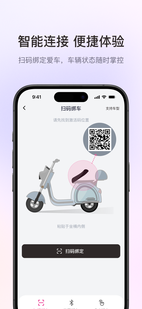 爱玛出行 - 时尚爱玛，自在出行 - Tela do aplicativo Aima Travel para parear uma scooter elétrica via scan de QR code