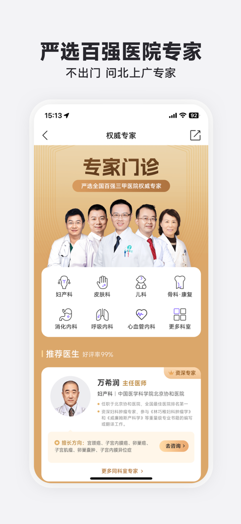 丁香医生 - 一起发现健康生活 - A screenshot of the DXY Doctor app displaying a list of authoritative medical experts and specialized departments for online consultation.