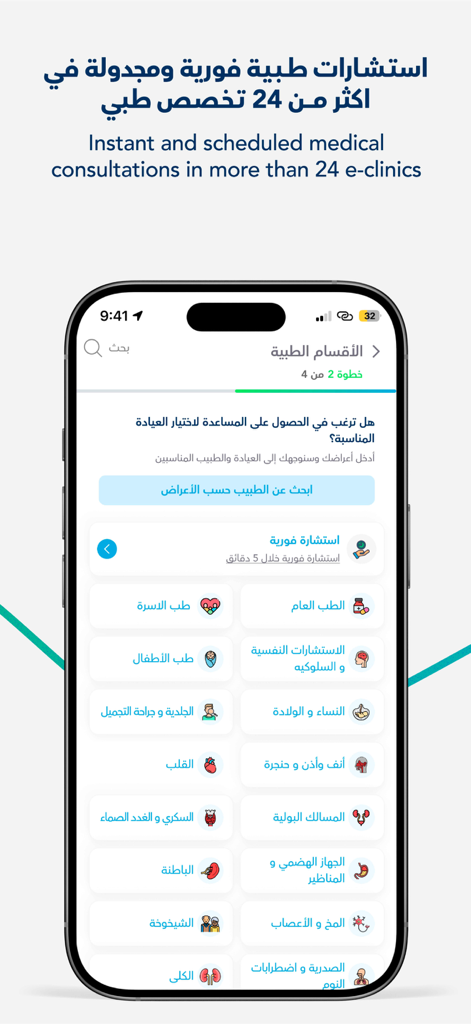 Interface de l'application Sanar affichant une large gamme de spécialités médicales pour des consultations en ligne instantanées et planifiées