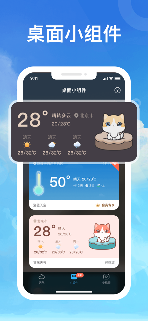 指尖天气预报-2小时降雨预警 - Fingertip Weather Forecast app interface showing desktop widgets with a cat theme and weather data