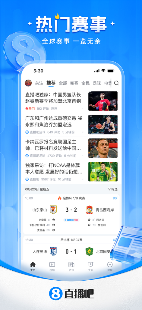 Interface de l'application sportive Zhibo8 affichant les actualités sportives et les scores de matchs en direct
