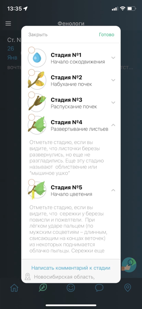 Pollen Club - Mobile app screen showing various stages of plant growth and flowering with descriptive icons for allergy tracking
