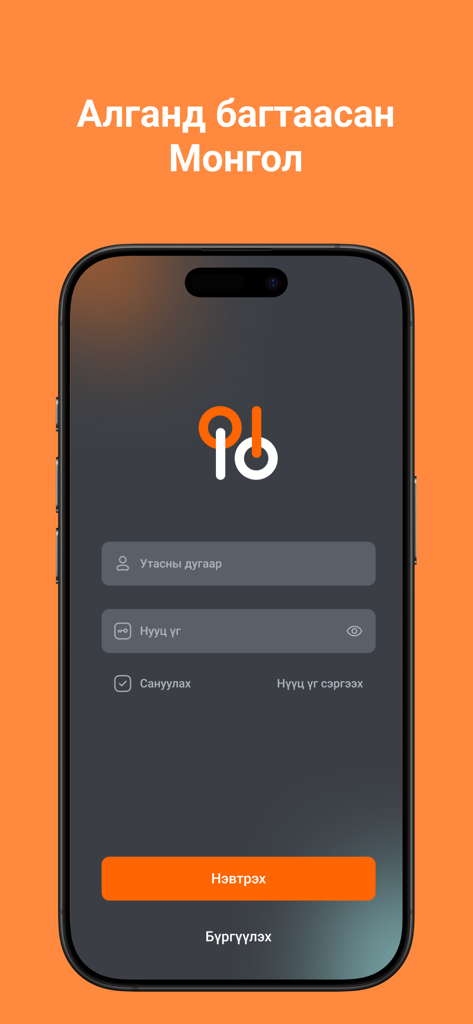 Schermata di accesso per la super app Olloo che mostra i campi di accesso in mongolo su un iPhone.