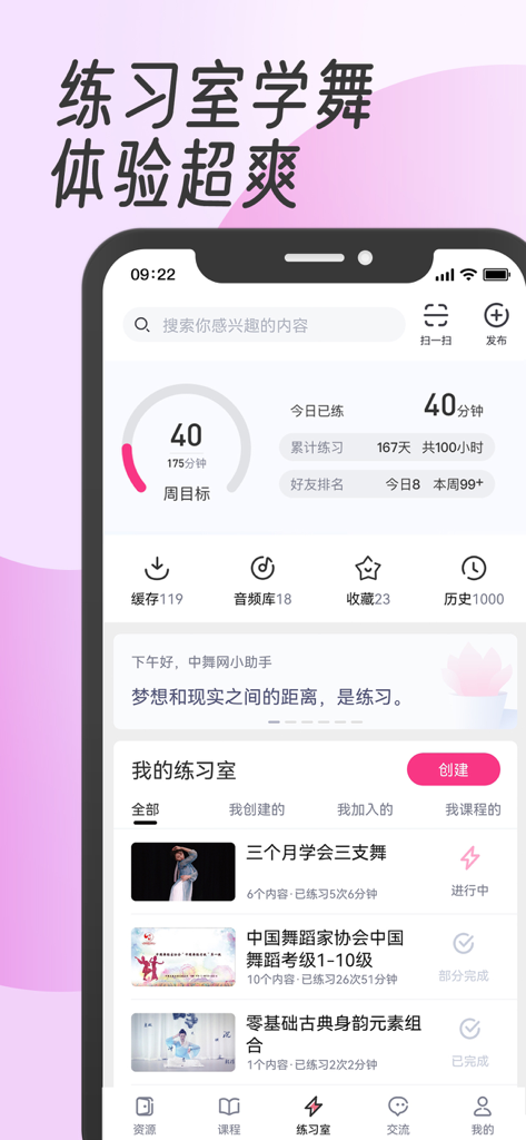 中舞网-舞蹈教学视频学跳舞 - Mobile screenshot of the Dance365 app showing the practice room interface with daily dance progress tracking and video course listings.