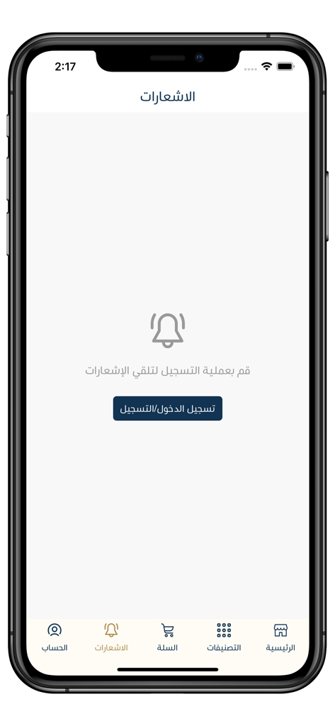زايـــروس | ZYROS - A mobile screen from the ZYROS shopping app showing the notifications section with a login and registration prompt.