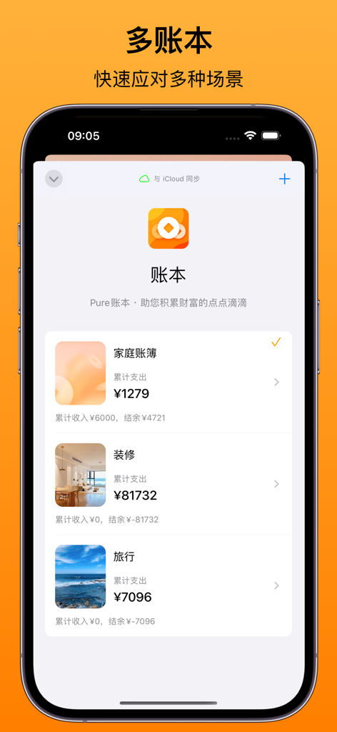 Pure账本-家庭共享记账本 - Pantalla de la aplicación Pure Ledger que muestra varios libros de contabilidad para gastos familiares, renovación y viajes
