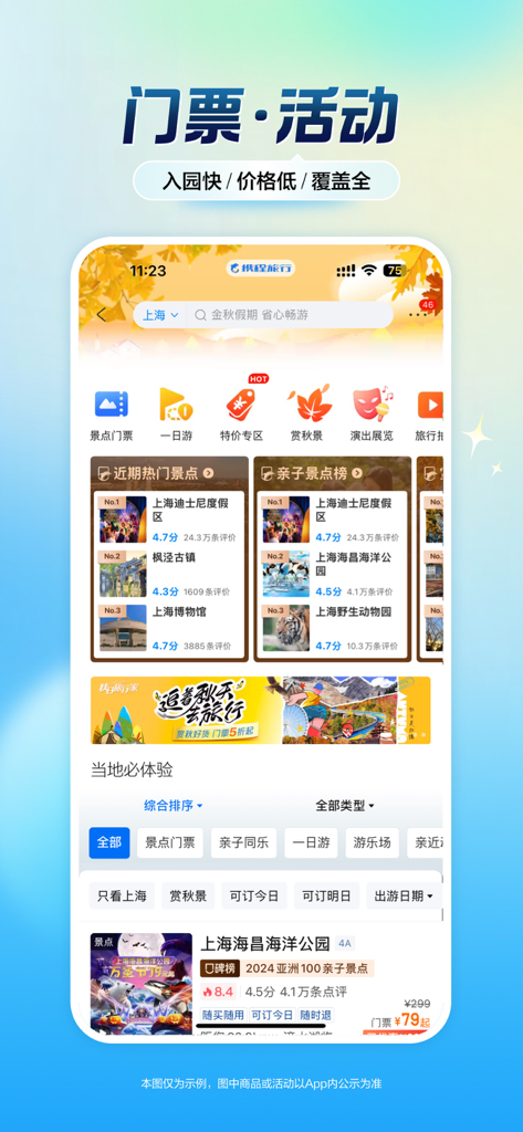 携程旅行（极速版）-酒店机票火车票预订 - Ctrip Lite app interface for booking attraction tickets and local activities in Shanghai