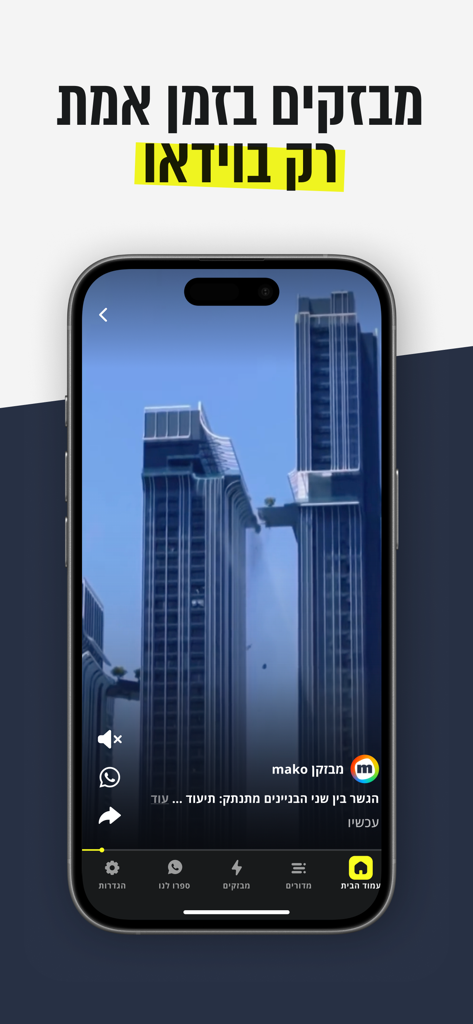Mako app - Mako app interface on a smartphone showing a real time breaking news video in Hebrew
