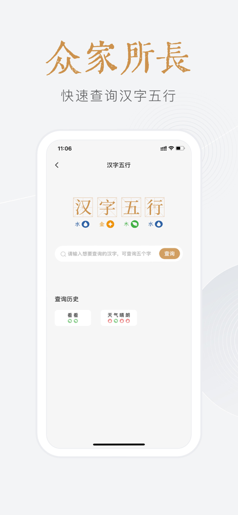 Interfaccia dell'app mobile Xiao Nan Dou che mostra la ricerca dei Cinque Elementi per i caratteri cinesi