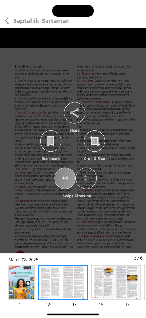 Saptahik Bartaman - Interface of the Saptahik Bartaman app showing a digital Bengali magazine page with interactive icons for sharing and bookmarking.