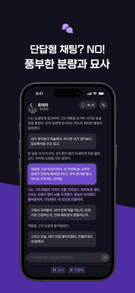Whif mobile app showing an immersive AI character chat with descriptive narrative text