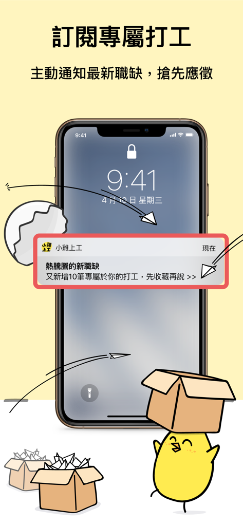 小雞上工－有空就上小雞賺外快 - Smartphone displaying a notification from the ChickPT app about new exclusive part-time job openings.
