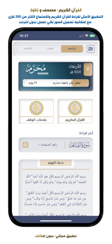 The Holy Quran: Audio and Text - Main dashboard of the Holy Quran app showing Islamic calendar and prayer texts