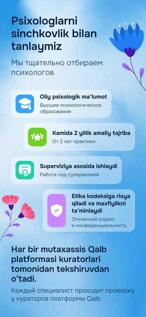 Qalb - A screen from the Qalb app detailing the selection criteria for therapists such as professional education and ethical standards in Uzbek and Russian.