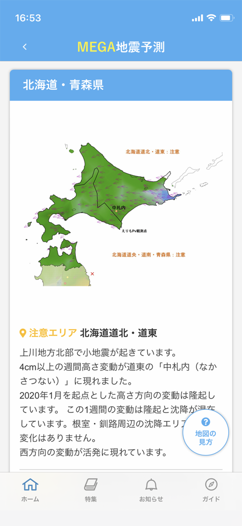 Seismic risk map and crustal movement analysis for Hokkaido and Aomori prefectures in the MEGA Earthquake Prediction app