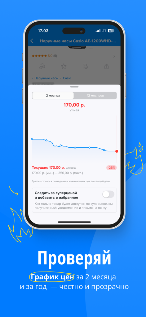 Price history graph showing product price trends in the Onliner Catalog mobile application