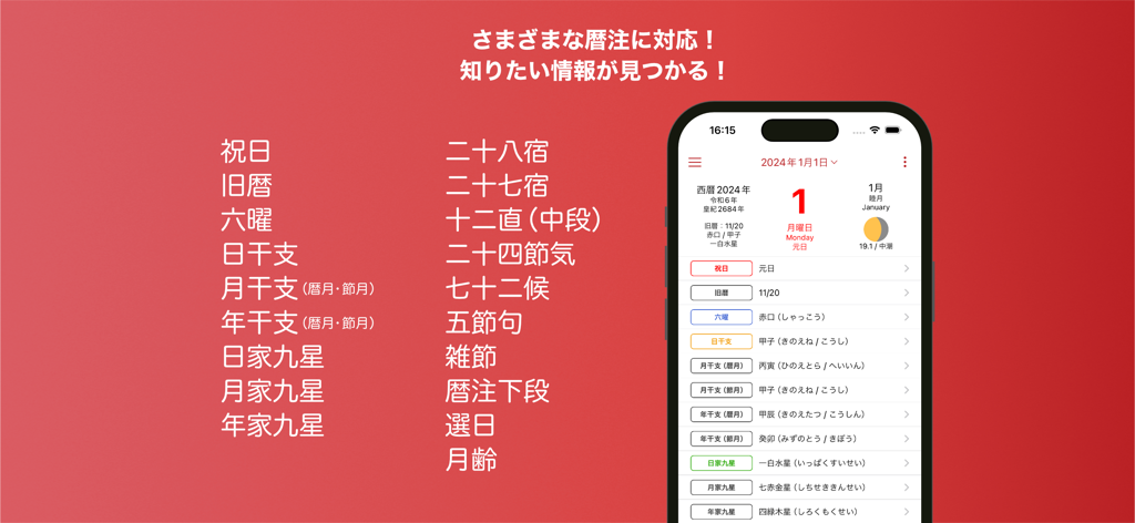 Interfaz de la aplicación Rokuchu Calendar que muestra detalles y características del calendario tradicional japonés sobre un fondo rojo