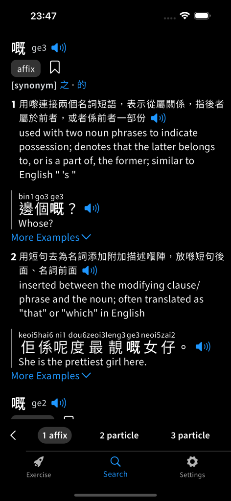 words.hk 粵典 - A screenshot of the words.hk Cantonese dictionary app displaying the definition and example sentences for a character in dark mode.