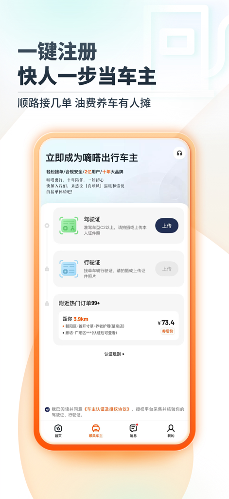 Dida Chuxing driver registration screen showing license verification and ride orders