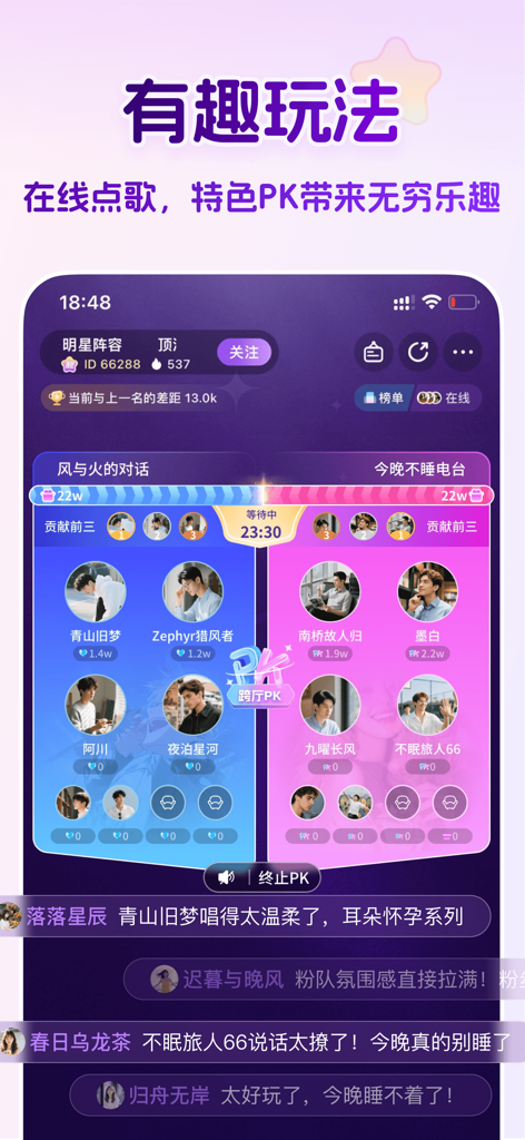 Lanban Voiceアプリのスクリーンショット。2つの男性ホストチーム間の競争的なPKバトルインターフェースを備えたライブマルチパーソンボイスチャットルームを表示。
