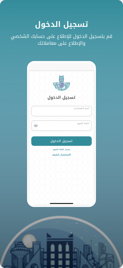 The login screen of the Madinati mobile application by Eastern Amana with Arabic text input fields.